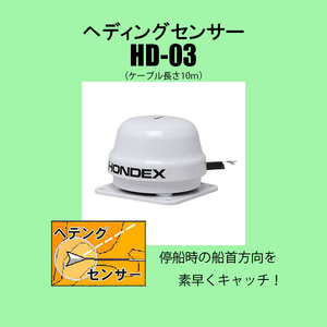 在庫あり ヘディングセンサー HD-03 HONDEX ホンデックス YAMAHA ヤマハ 13時まで入金で即日出荷 送料無料 新品 HD03