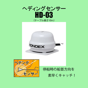 在庫あり 純正品 ヘディングセンサー HD-03 HONDEX ホンデックス YAMAHA ヤマハ 13時まで入金で即日出荷 送料無料 新品 HD03