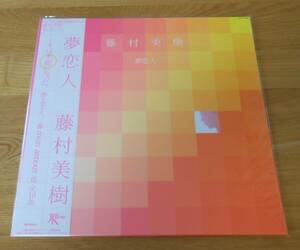 ■藤村美樹LP【夢恋人】新品/2021年盤/松本隆/細野晴臣/高橋幸宏/大村憲司/白井良明/岡田徹/鈴木博文/かしぶち哲郎/キャンディーズ♪