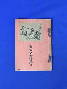 H183c●非売品 「壬生大念仏狂言」 田中緑紅 昭和18年 京都記録叢書 第2巻 壬生寺/大念仏の由来/面/写真/古書/戦前