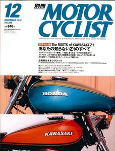 別冊モーターサイクリスト2010/12■カワサキZ1のすべて/ハーレー/YM1/CB1100/BMW R1150RT/ヤマハYM1