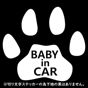 オリジナル ステッカー BABY in CAR 肉球 ホワイト 安全運転 交通安全 ステッカー サイズ 20×18 ベビー イン カー