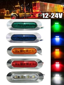 【10個セット】12V 24V 高輝度 LED 4連 内蔵 カラーレンズ 小型 汎用 クロームメッキ マーカーランプ サイドマーカー 防水型 トラック 