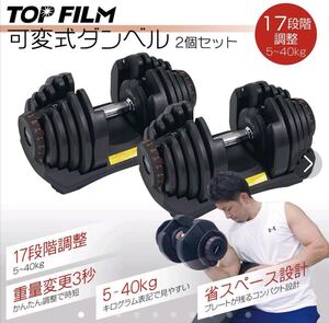 可変式40Kg 2個set 好みの重さで 筋トレ 可変式 ダンベル 鉄アレイ