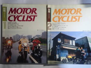 別冊モーターサイクリスト №190～196　1994年1月～6月　6冊セット