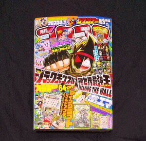 美品 月刊コロコロコミック2022年7月号 本誌のみ付録なし