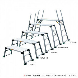 四脚調節式　足場台(可搬式作業台)　GTW-16-4 /a