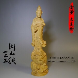 81.10-2　特大サイズ　全高210mm 170g 木彫り 手工彫刻【山水観音立像】観音菩薩 慈母観音 開運 置物 高密木彫 木雕 仏像 仏教美術 古美術