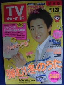 3219 TVガイド 関東版 2009年1/23号 ※番組欄に書き込み有※★送料1冊150円3冊まで180円★