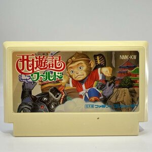 ★何点でも送料１８５円★ 西遊記ワールド ファミコン チ31レ即発送 FC ソフト 動作確認済み