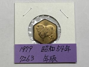 1979　昭和５４年　貨幣セット年版　NO.7263