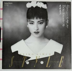 【プロモ 非売品 EP】木村恵子 / コルトレーンで愛して（作曲：鈴木茂 88年 アイドル 貴重盤）ジャケット2種 /B面：岡崎友紀のカバー