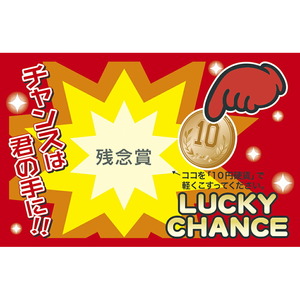 （まとめ買い）ササガワ 削りカスの出ないスクラッチくじ 残念賞 50枚入 44-2018 〔×5〕