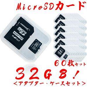 ★microSDカード 32GB［60枚セット] 激安の1個単価399円！送料込み！ネコポス発送！