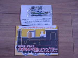 JR東日本 鉄道発祥5駅スタンプラリー 『鶴見駅』駅名標キーホルダー 台紙付き（景品引換済印あり）　鉄道開業150年記念 特別装飾 押印新品