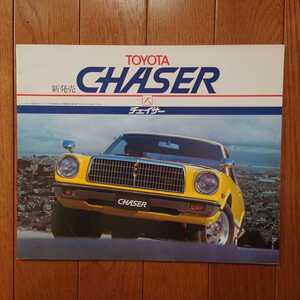 昭和52年7月・印字有裏表紙汚れ有・40/30・チェイサー・21頁・カタログ　　CHASER