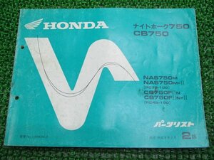 ナイトホーク750 CB750 パーツリスト 2版 ホンダ 正規 中古 バイク 整備書 NAS750 RC39-100 RC42-100 Wi 車検 パーツカタログ