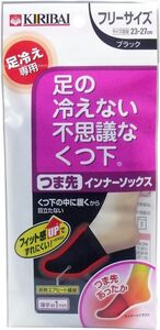 足の冷えない不思議なくつ下 つま先インナーソックス つま先冷え専用靴下 集中あったか フリーサイズ 黒色 1足分 桐灰 小林製薬