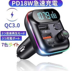 PD18W急速充電&FMトランスミッターbluetooth トランスミッター カーチャージャ 3つ音楽再生モード 3つ充電ポート 電圧測定 12V-24V車対応 