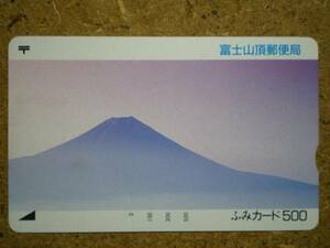 fuji・富士山頂郵便局 富士山 ふみカード 500円 使用不可