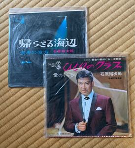 レコード　EP 映画主題歌　石原裕次郎　帰ざらる海辺　怒涛の彼方　ひとりのクラブ　愛のくらし EP