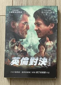 フォーリナー DVD 台湾版 ジャッキーチェン