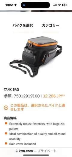 KTM タンクバッグ