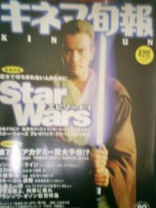 キネマ旬報 １９９９年４月上旬号 STAR・WARS　エピソード１