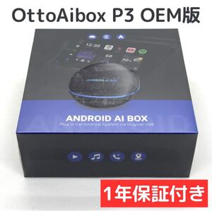 【新品】オットキャスト　OTTOCAST AiBox P3 OEM版 PICASOU ②