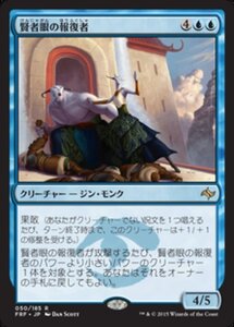 MTG ■青/日本語版■《賢者眼の報復者/Sage-Eye Avengers》 運命再編 FRF