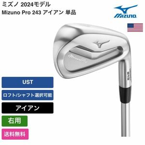 ★新品★送料無料★ ミズノ Mizuno Mizuno Pro 243 アイアン 単品 右用 UST