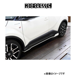 ノブレッセ サイドステップ 塗装済み C-HR CHR-SS3-070 NOBLESSE エアロ 外装系