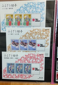 ふるさと切手など237枚未使用 アルバム付き