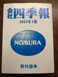 ★☆★☆会社四季報　2025年1集　新春☆★☆★