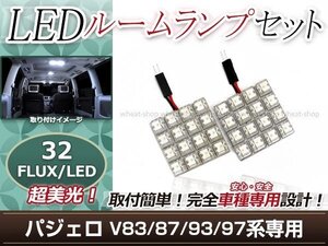 純正交換用 LEDルームランプ 三菱 パジェロ V97 ホワイト 白 2Pセット フロントランプ ルーム球 車内灯 室内