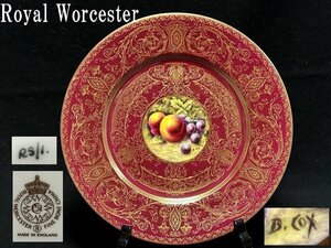 ◇名窯◇アンティーク【ロイヤルウースター　Royal Worcester　クレムゾンレッド/ゴールドレース　フルーツ絵付け】飾り皿　P04237TTT