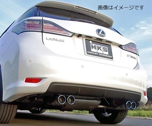 個人宅発送可能 HKS リーガマックス プレミアム マフラー レクサス CT200h ZAW10 2ZR-FXE 2ZR-3JM 【受注生産品】(32018-AT038)