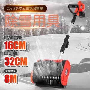 品質保証*電動除雪機 充電式 コードレス 雪かき スコップ 21Vバッテリー*1 家庭用 マキタバッテリー対応 除雪幅30cm 折りたたみ 小型 軽量