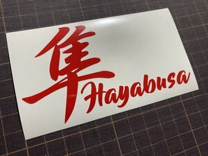 隼 ハヤブサ HAYABUSA カッティングステッカー Ｎデザイン N-design ヘルメット