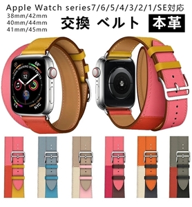 P421★新品Apple Watch series 7 6 SE 5 4 3 2 1対応 バンド 本革マッチ カラー リアル ベルトアップルウォッチ高級美しい 多色選択/1点