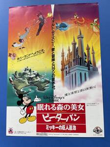 眠れる森の美女　ピーターパン　ミッキーの巨人退治　30年以上前に映画館で貰ったチラシ　チラシのサイズ＝B5　中古品