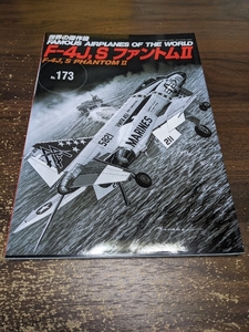 世界の傑作機 F-4J,S FHANTOMⅡ F-４J,S ファントムⅡ