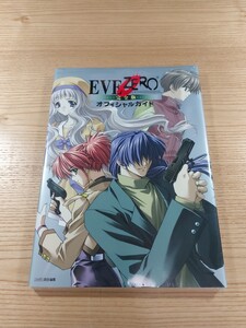 【E1471】送料無料 書籍 EVE ZERO 完全版 オフィシャルガイド ( PS1 攻略本 イヴ ゼロ B5 空と鈴 )