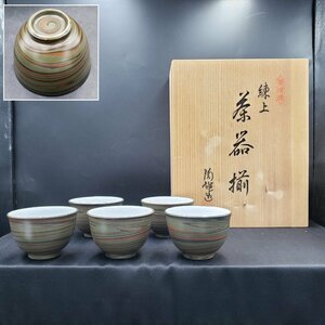 常滑焼 練上 茶碗 陶雄 練込平丸反 中白茶器揃 ※急須なし 茶器 陶器 焼き物 練り上げ グリーン マーブル 箱付き 個性的【80s845】