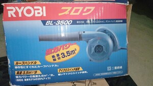 リョービ ブロワ 100V 電動工具 使用時間少ない