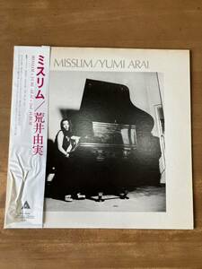 中古LP 荒井由実／ミスリム　ALFAプレス帯&解説書付き美品