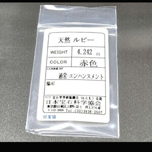 4.242ct もの特大サイズ！高価で激レアな非加熱のルビー！ペンライトやUVで真っ赤に変化！