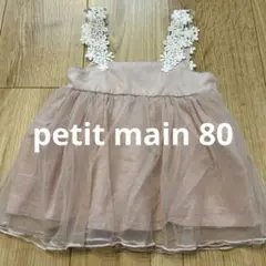 petit main ピンク　花柄　チュール　ワンピース　80