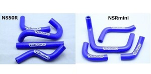 NSRmini / NS50R　選べる！ラジエターホースセット　[ ブルー ]　　T2Racing　HONDA　シリコンラジエターホース　1円売切！　