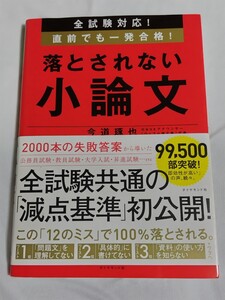 落とされない小論文